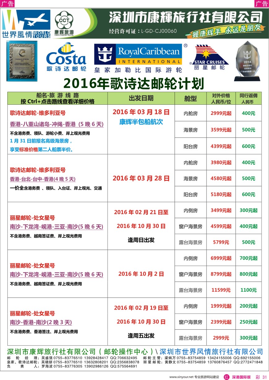 r彩031  深圳康辉—世界风情邮轮最新计划