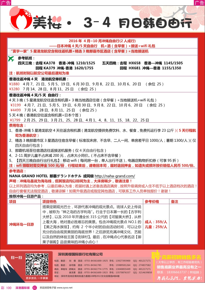 r彩100  【美樱假期】冲绳自由行4—10月同行计划