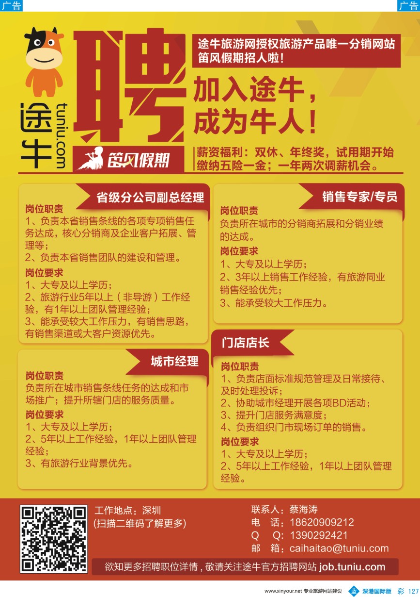 b彩127  途牛旅游网诚聘英才