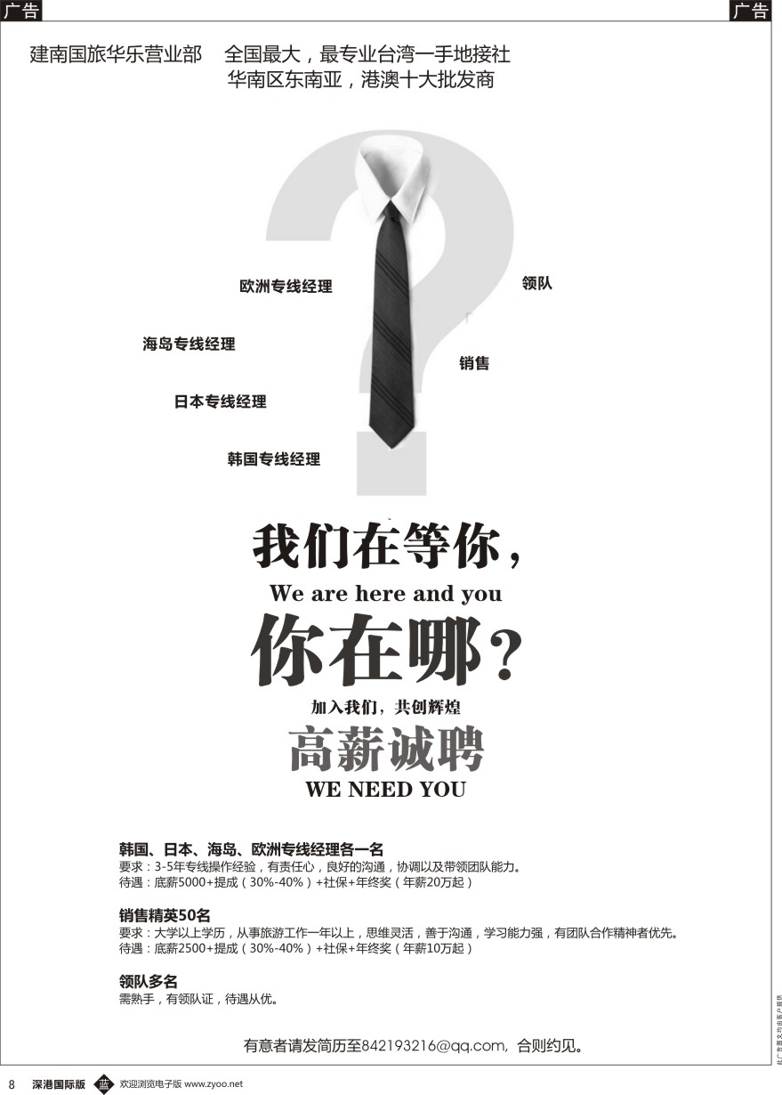 b黑008  知名旅行社高薪诚聘