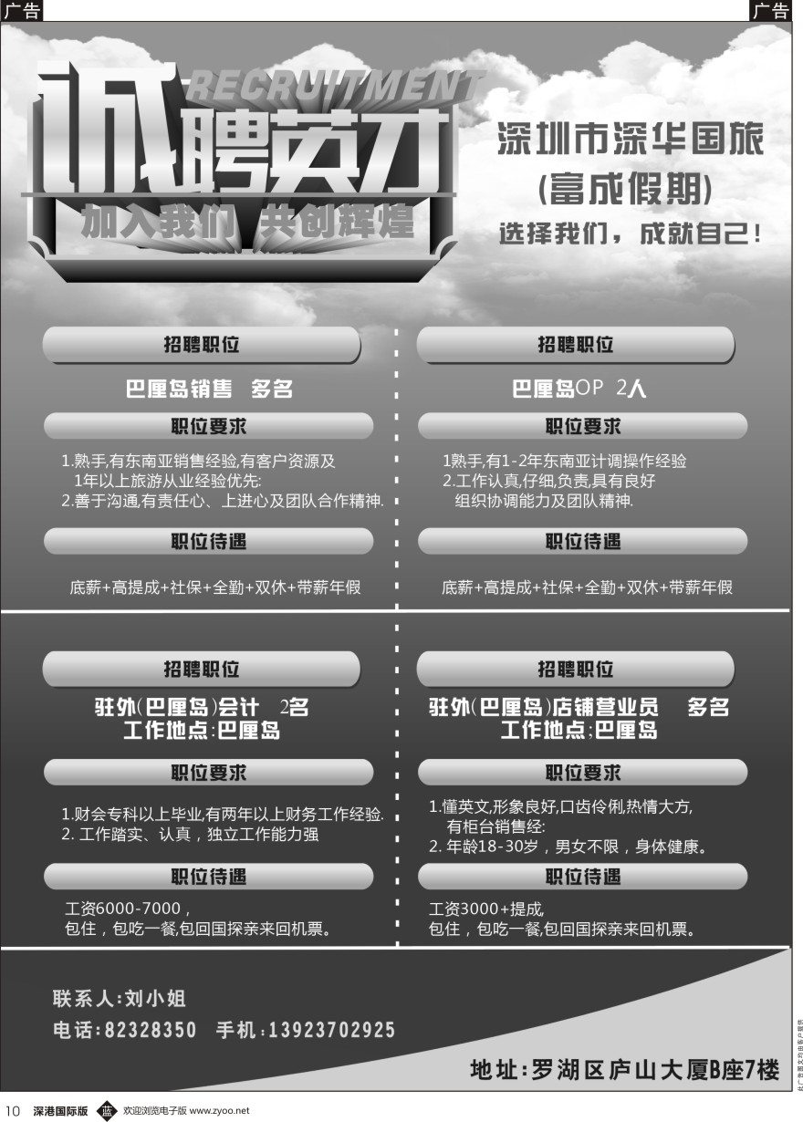 b黑010  知名国际旅行社高薪诚聘