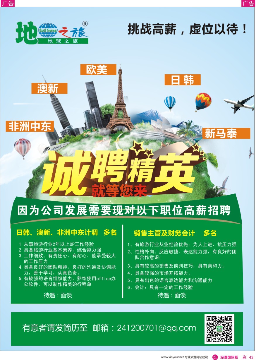 r彩043  地球之旅—高薪诚聘