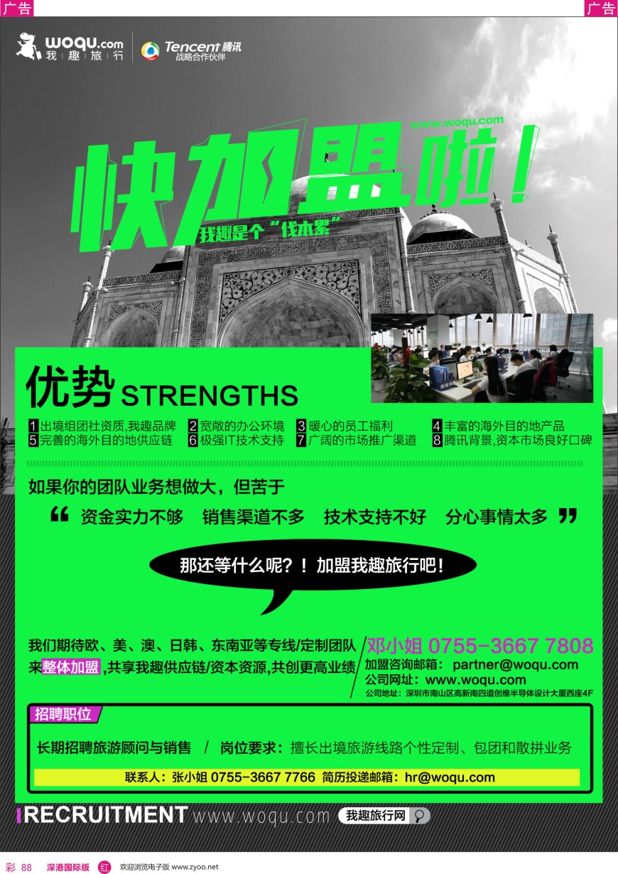 r彩088  我趣旅游网诚邀加盟