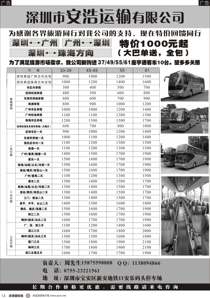 r黑014  深圳安浩运输有限公司