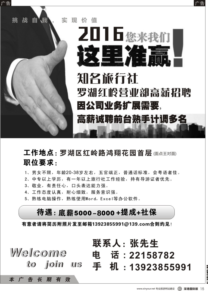 r黑015  知名旅行社罗湖红岭营招聘