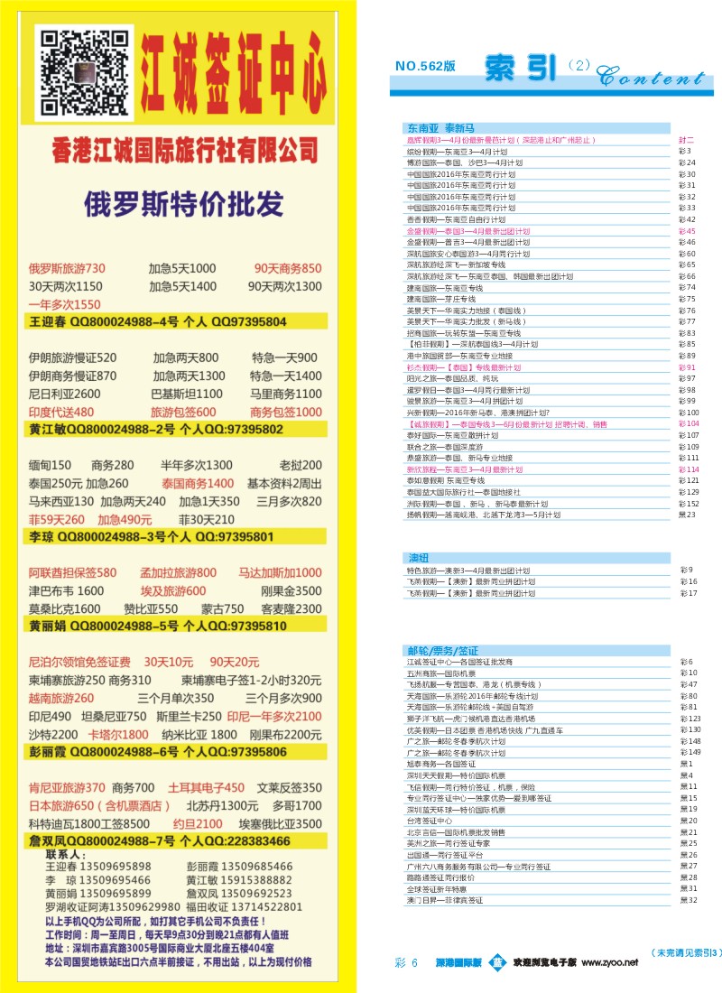 b彩006  江诚签证中心-各国签证批发商
