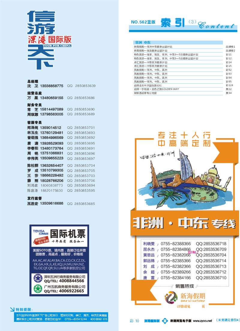 b彩010  五洲商旅-国际机票
