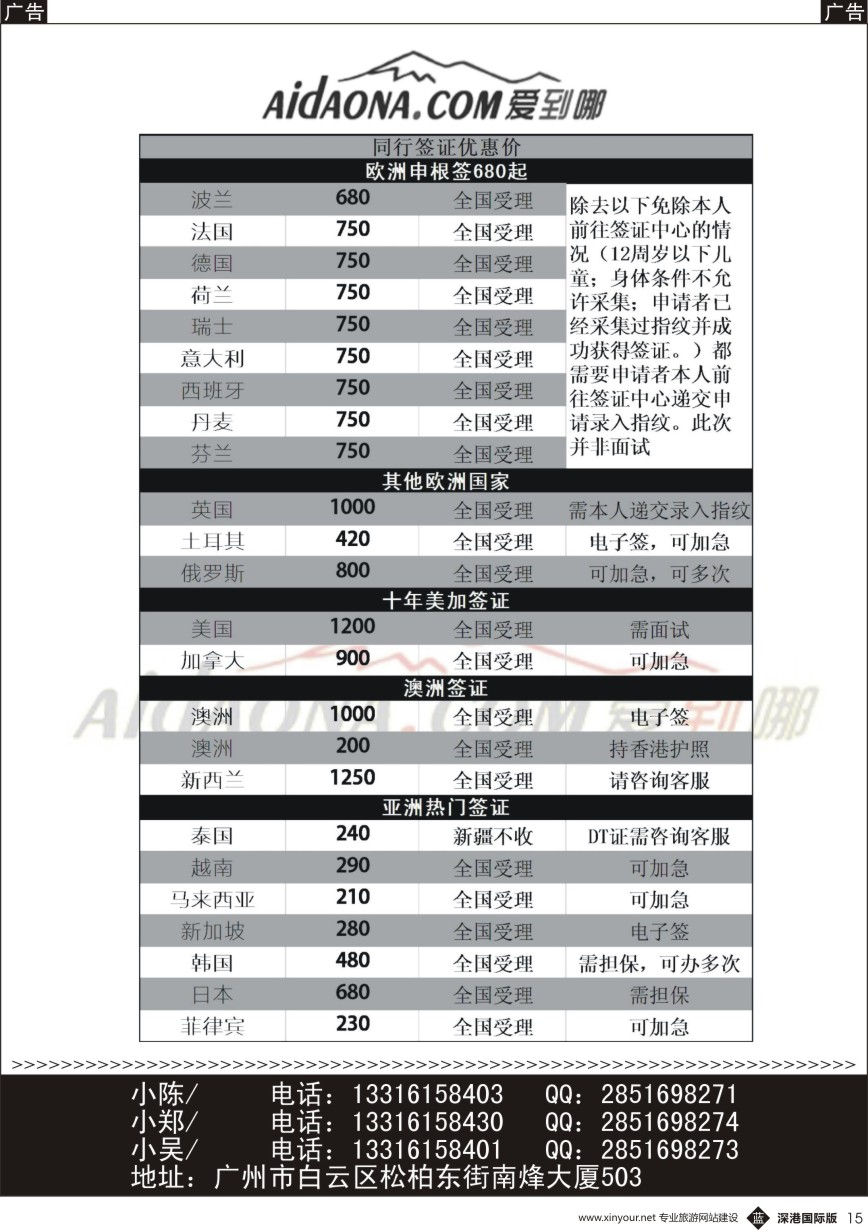 b黑015  专业同行签证中心--独家优势--爱到哪签证