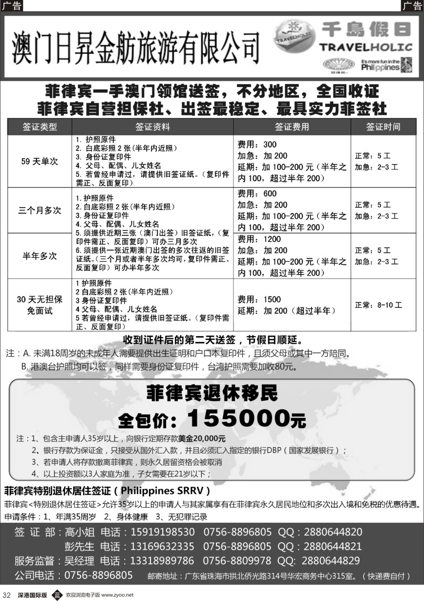 b黑032  澳门日昇-菲律宾签证