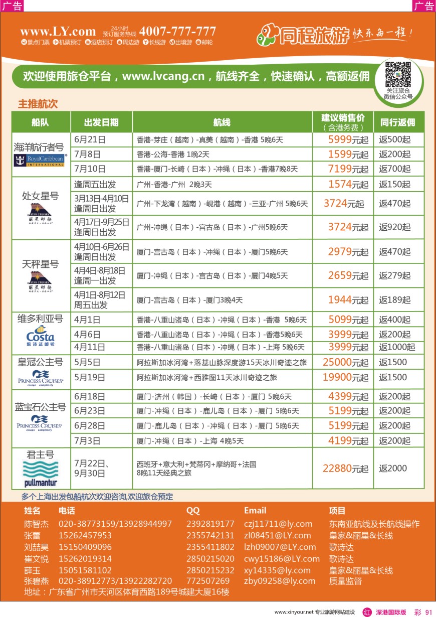 r彩091  同程邮轮计划