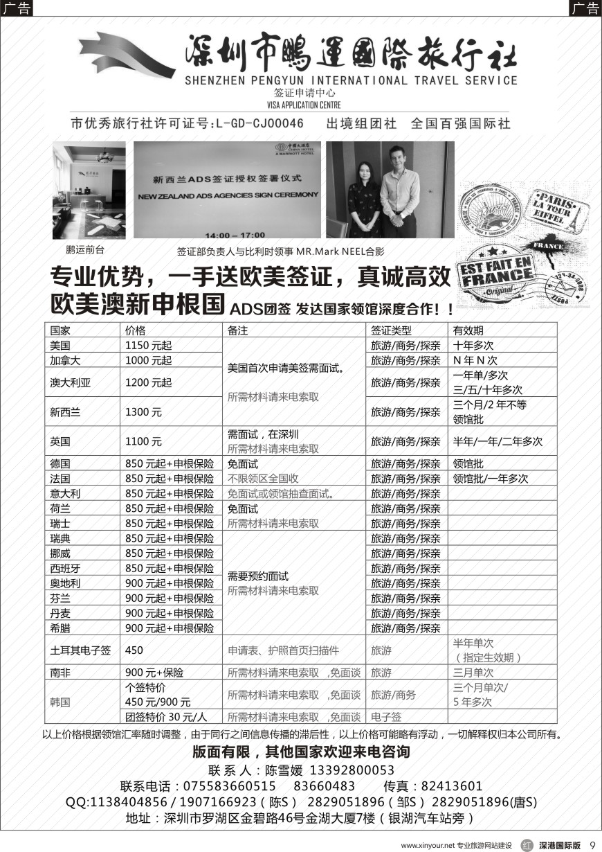 r黑009  鹏运国旅签证