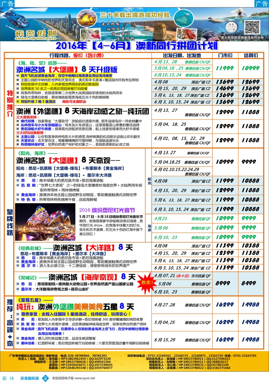 b彩016  飞燕假期-【澳新】最新同业拼团计划