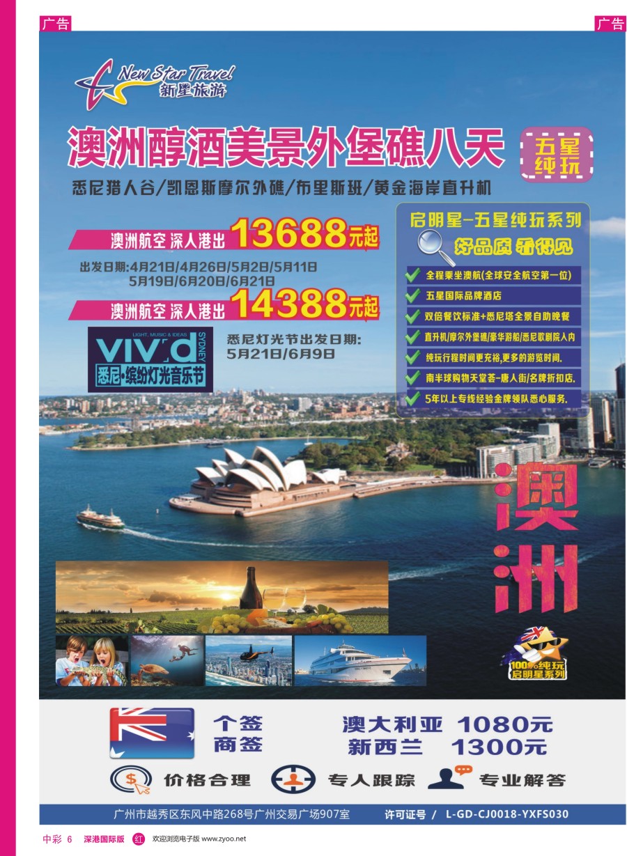 r中彩06  新星旅游—澳纽专线3