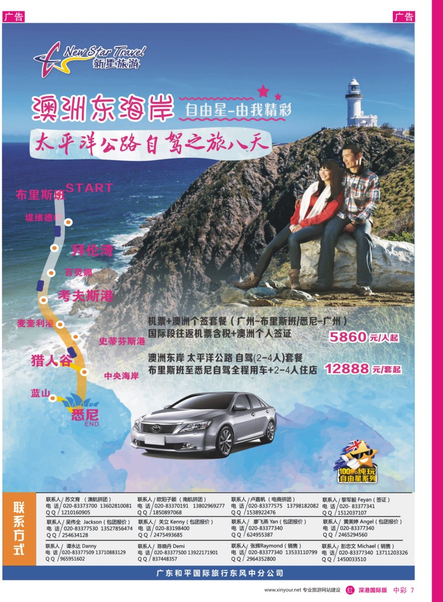 r中彩07  新星旅游—澳纽专线4