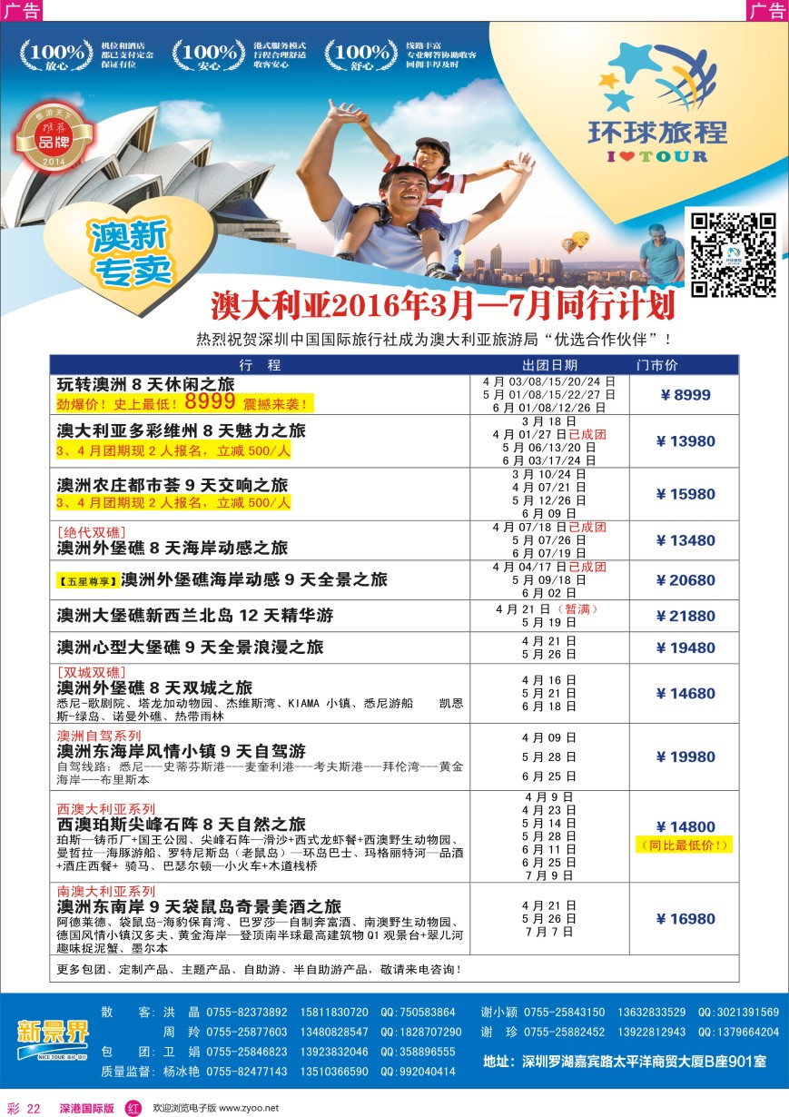 r彩023  新景界—环球旅程—澳新3—7月计划