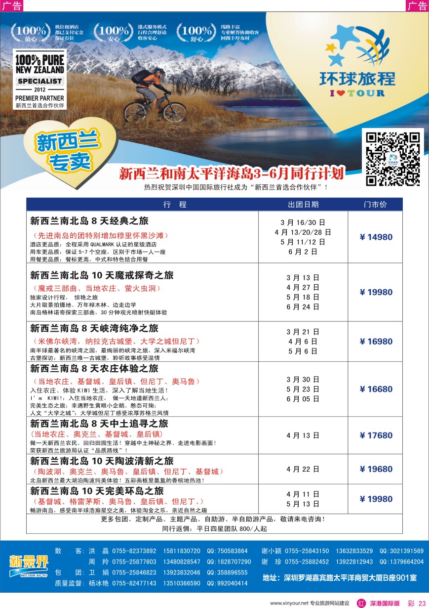 r彩024  新景界—环球旅程—新西兰南太岛3—5月计划