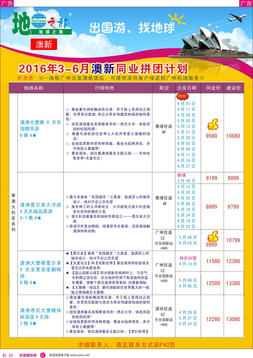 r彩050  地球之旅—澳新4—6月出团计划