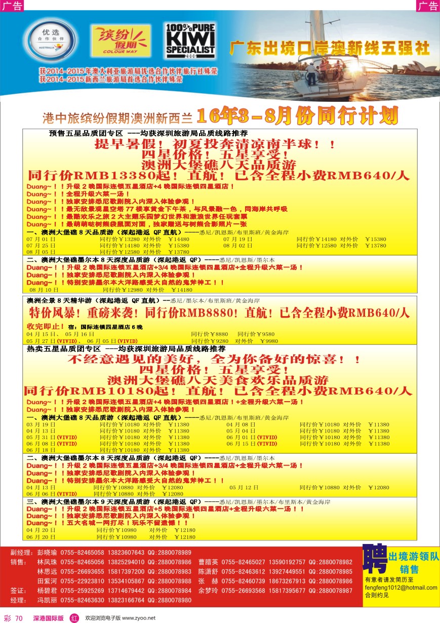 r彩070  招商国旅—澳洲、新西兰计划、澳新签证自由行