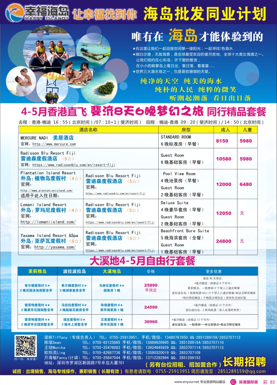 r彩083  幸福海岛★斐济大溪地专线（最新计划）
