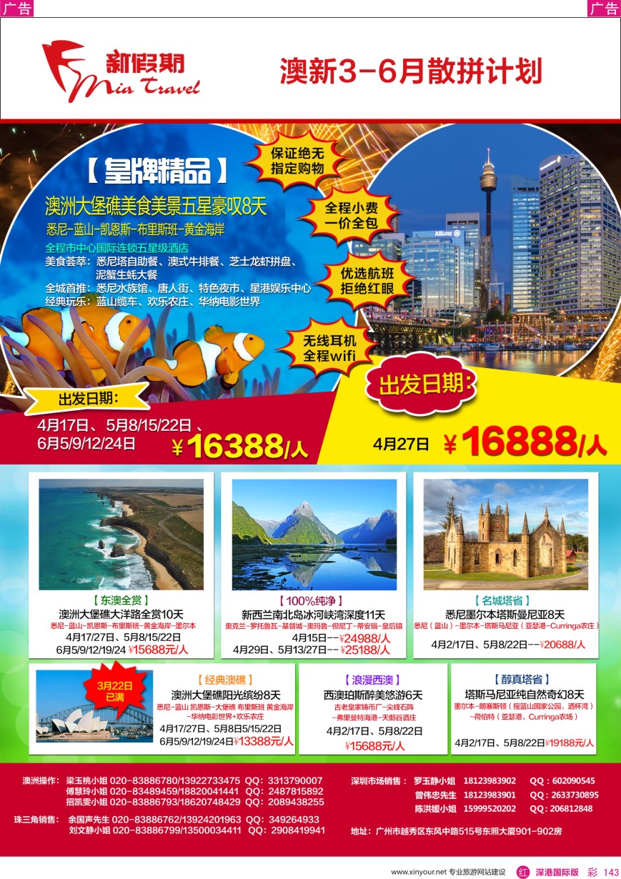 r彩143  新假期—澳新3—6月散拼计划