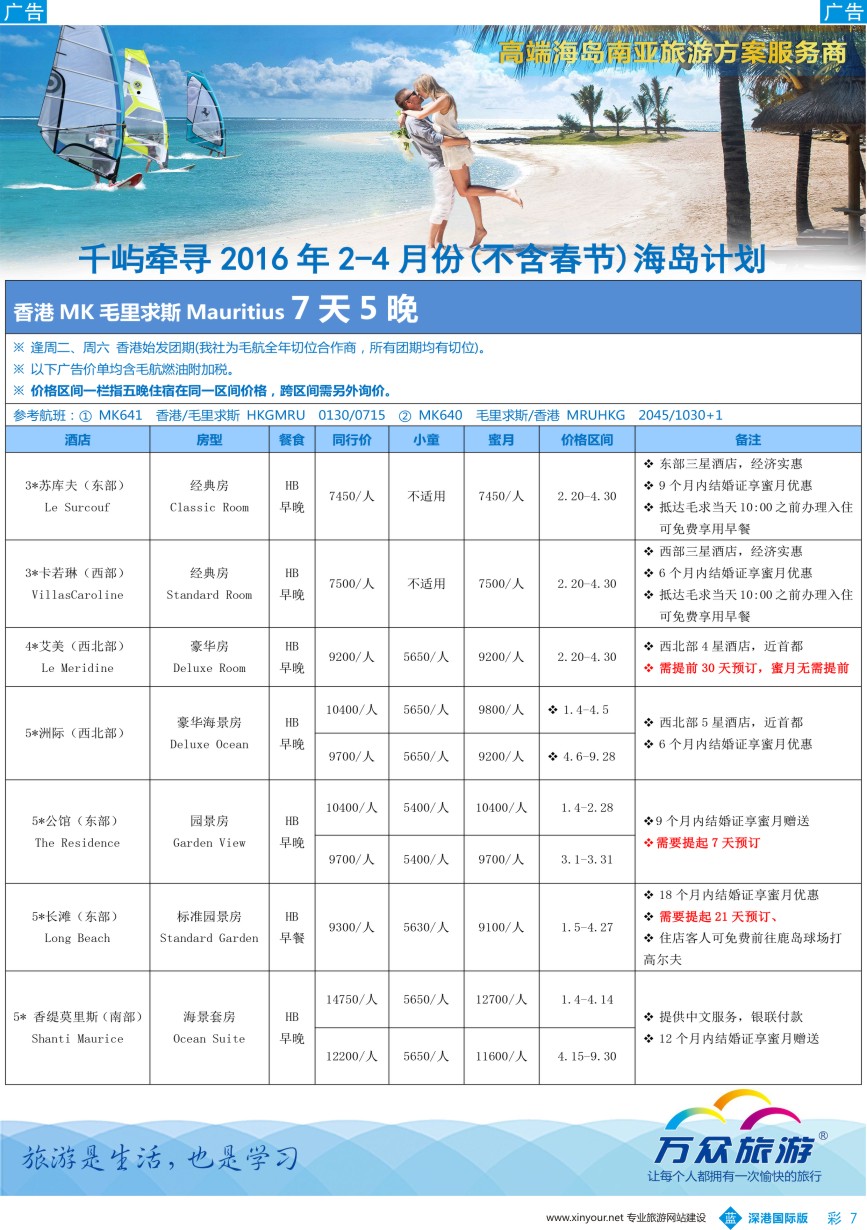 b彩007  万众国旅-千屿牵寻-高端海岛最新出团计划