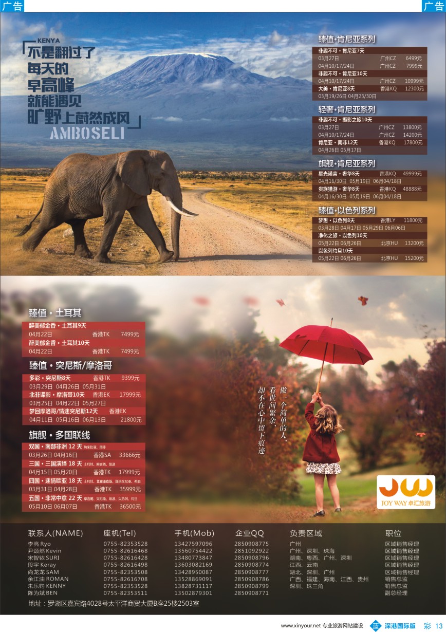 b彩013  卓汇旅游—中东非洲最新计划