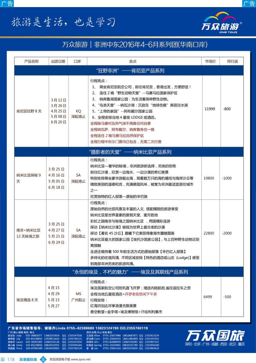 b彩118  万众国旅-埃及、南非、肯尼亚、非洲中东最新出团计划