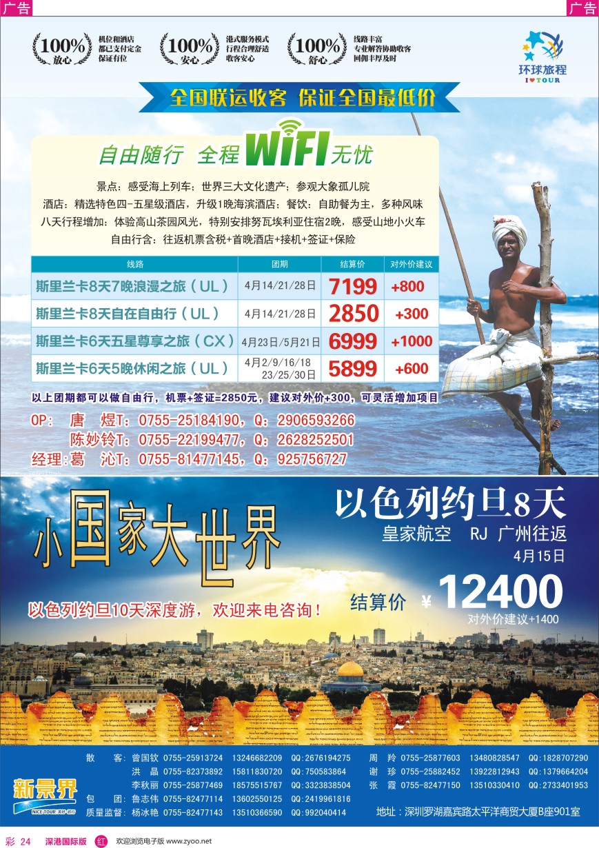 r彩024  新景界—环球旅程—中东非洲计划