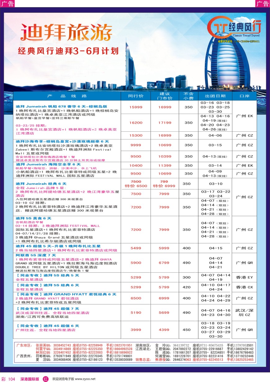 r彩104  经典风行—非洲中东计划