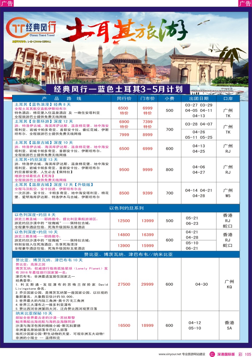 r彩105  经典风行—土耳其计划