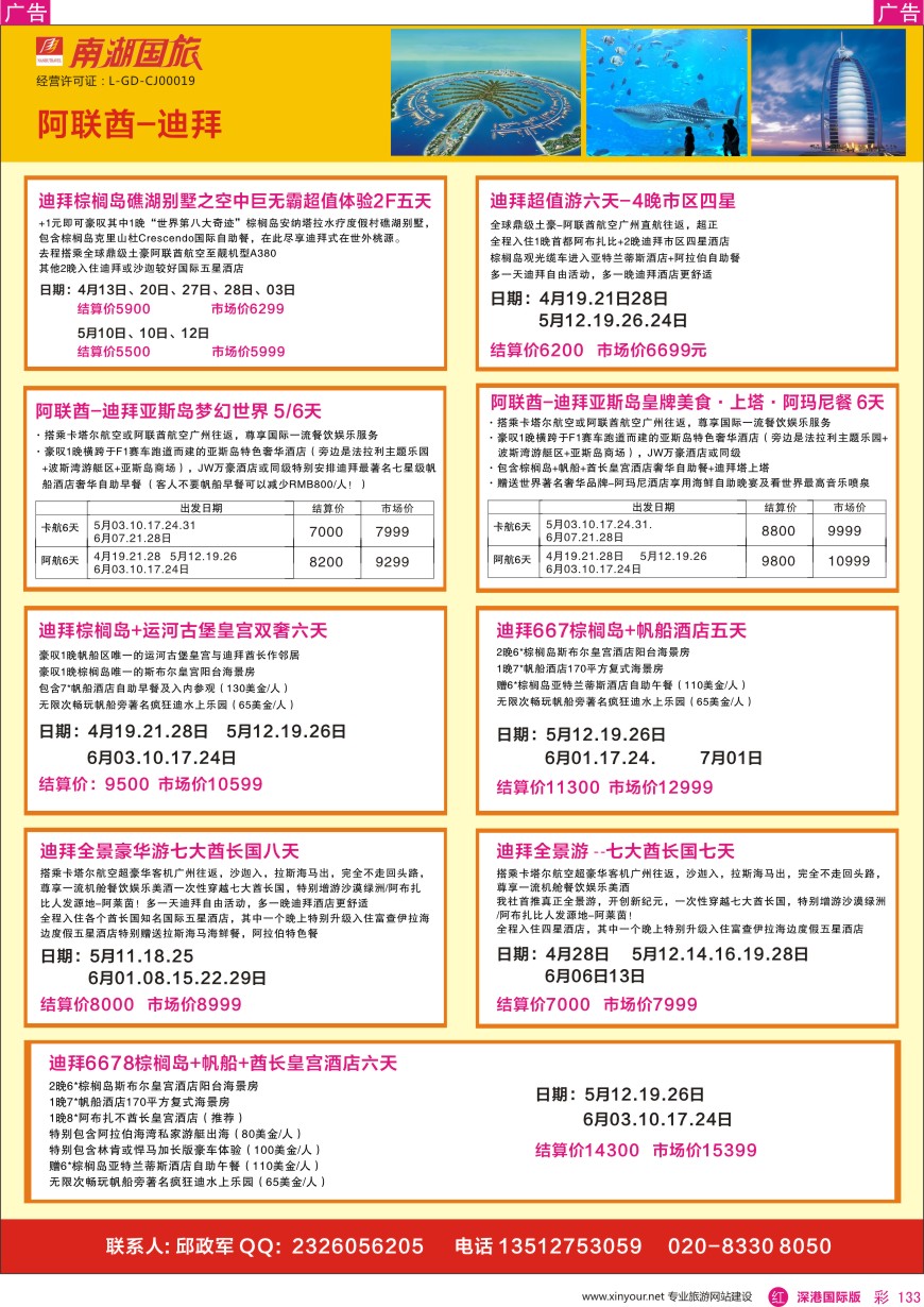 r彩133  南湖国旅—阿联酋—迪拜