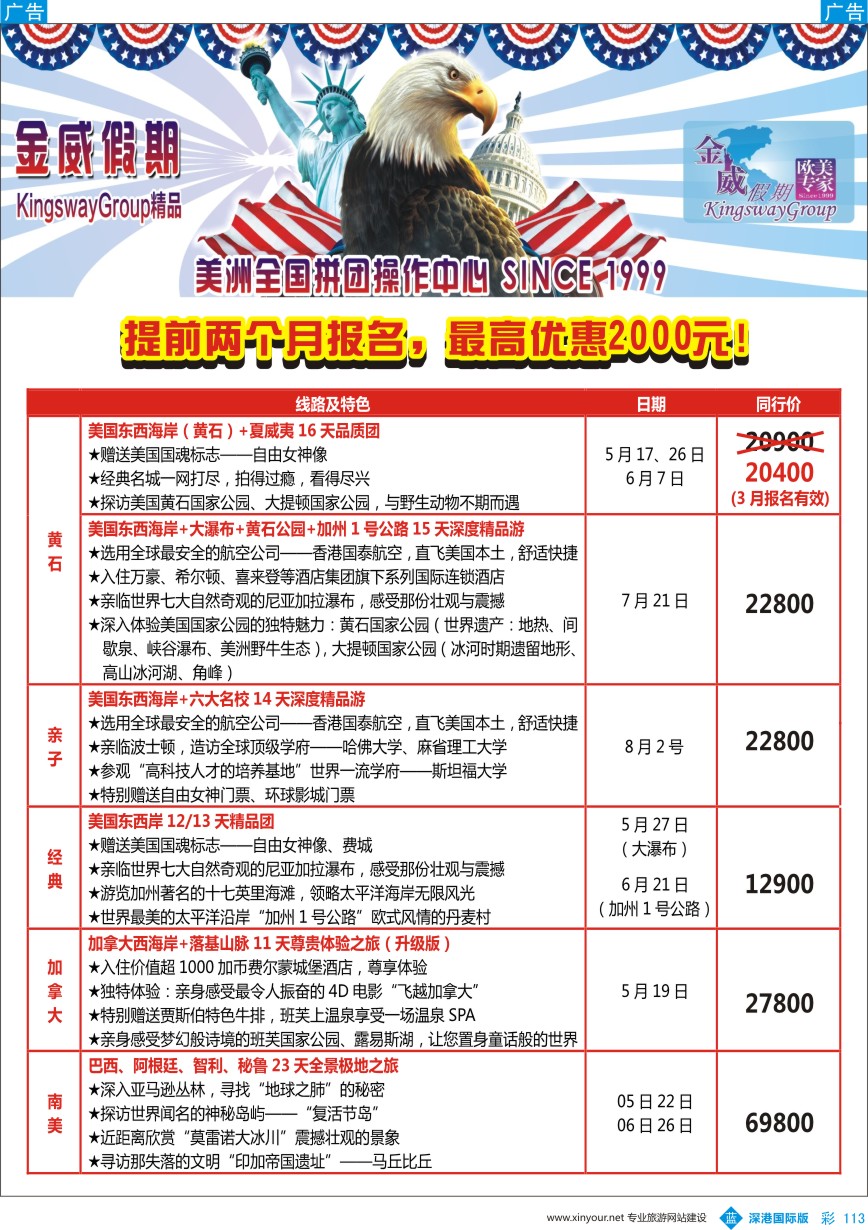 b彩113  金威假期-美洲专线