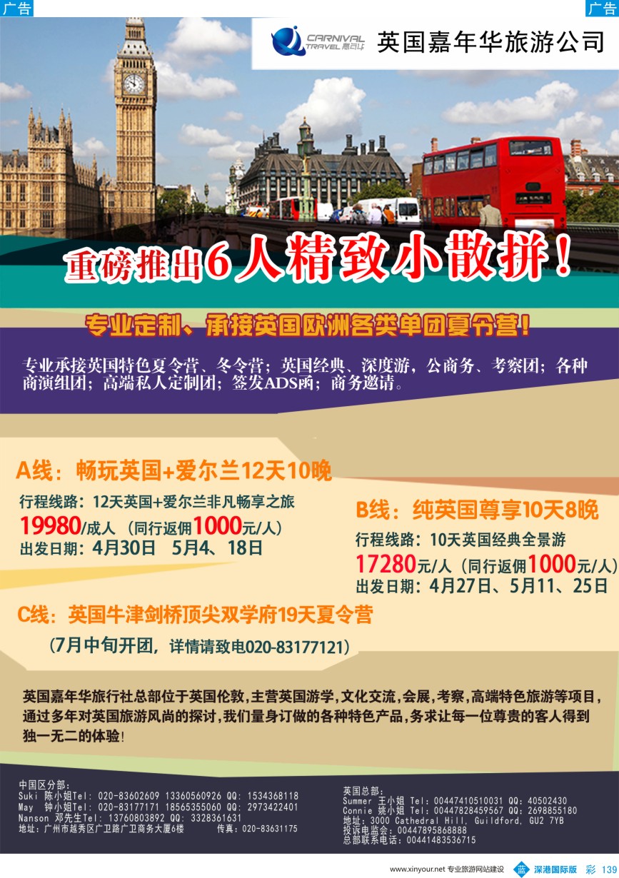b彩139  英国嘉年华-专业欧洲本土地接