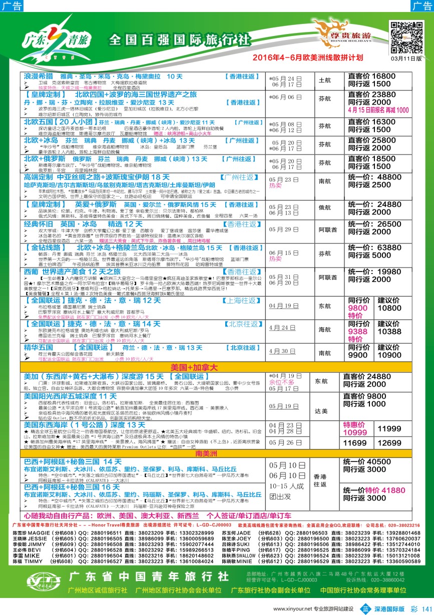 b彩141  尊贵旅游--2016年欧美洲线散拼计划