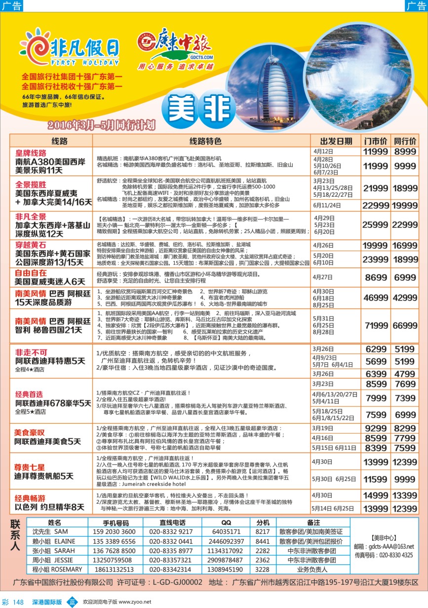 b彩148  广东中旅-非凡假日（美洲）