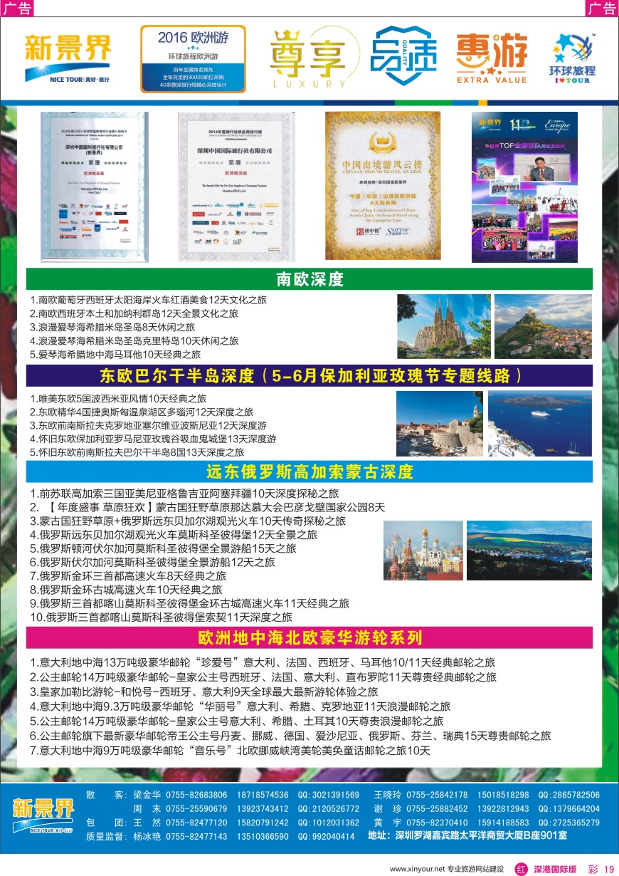 r彩019  新景界—环球旅程—欧洲最新计划