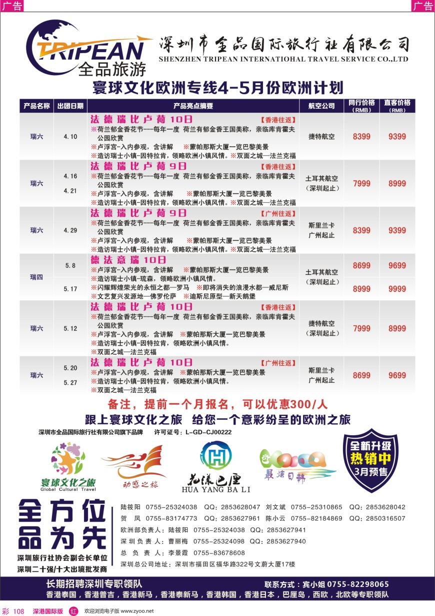 r彩108  寰球文化之旅4—5月【欧洲】计划