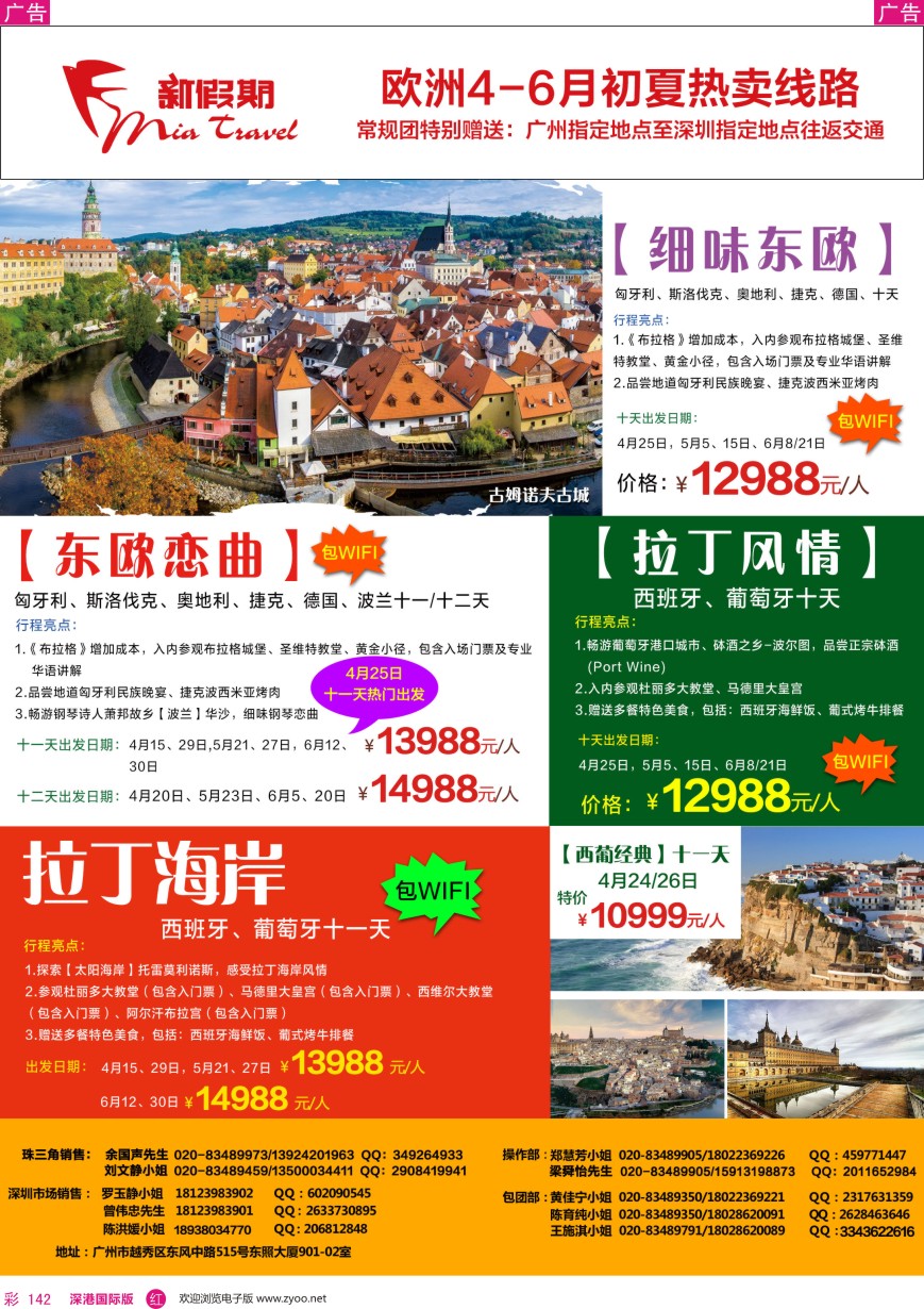 r彩142  新假期—欧洲4—6月初夏热卖线路