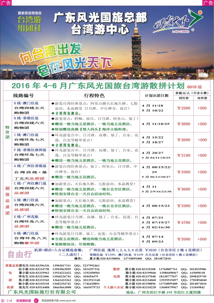 r彩114  风光天下—台湾2016年4—6月散拼计划