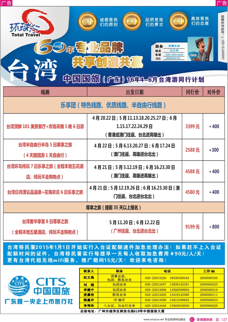 r彩127  中国国旅（广东）国际旅行社—台湾计划