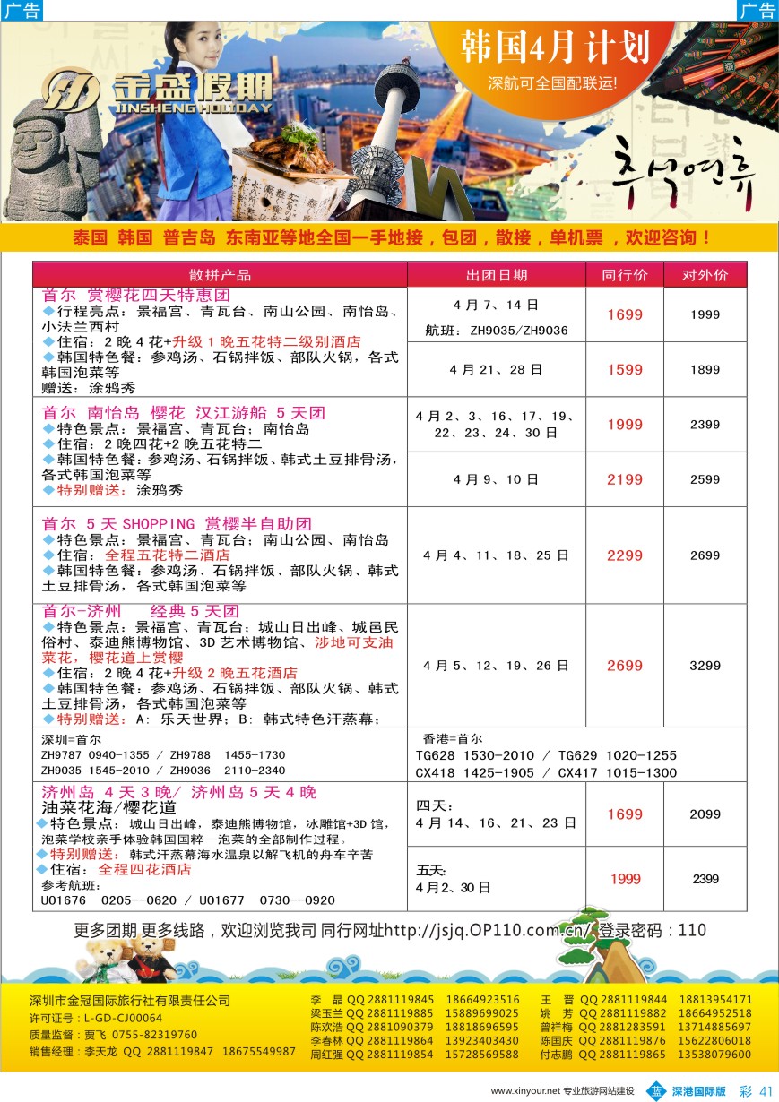 b彩041  金盛假期-韩国3-4月最新出团计划