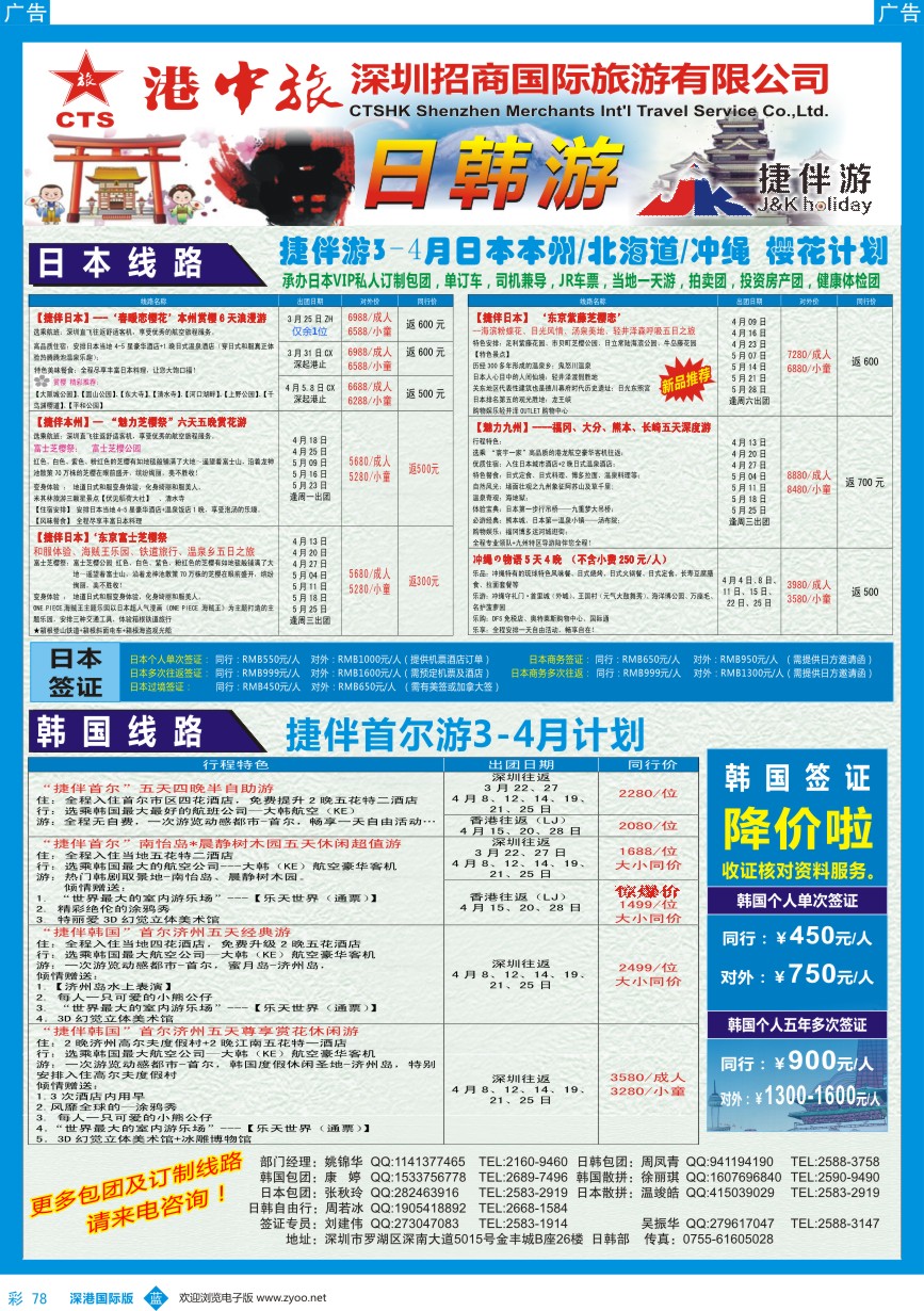 b彩078  招商国旅-捷伴游-日韩专线 