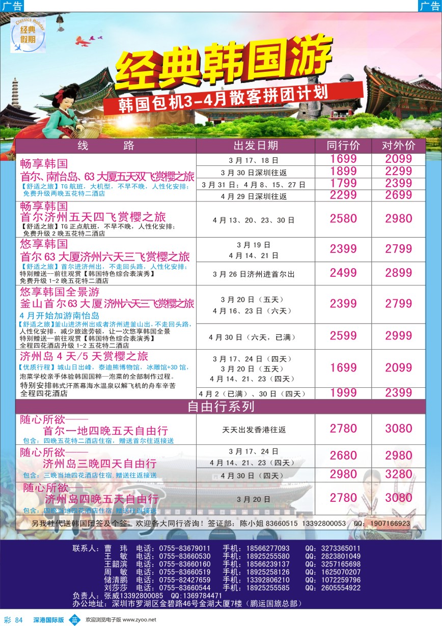 b彩084  经典韩国-韩国专线