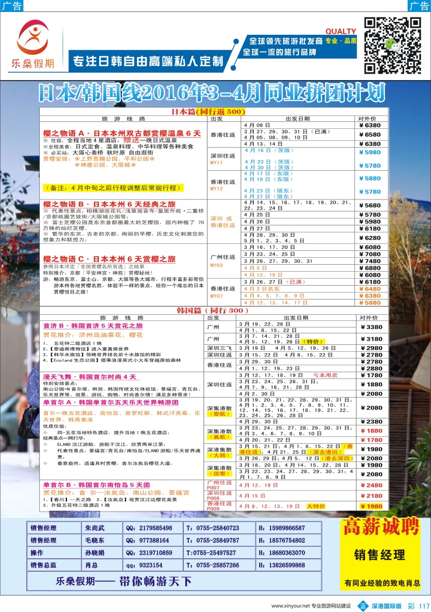 b彩117  乐燊假期-日韩专业批发商？
