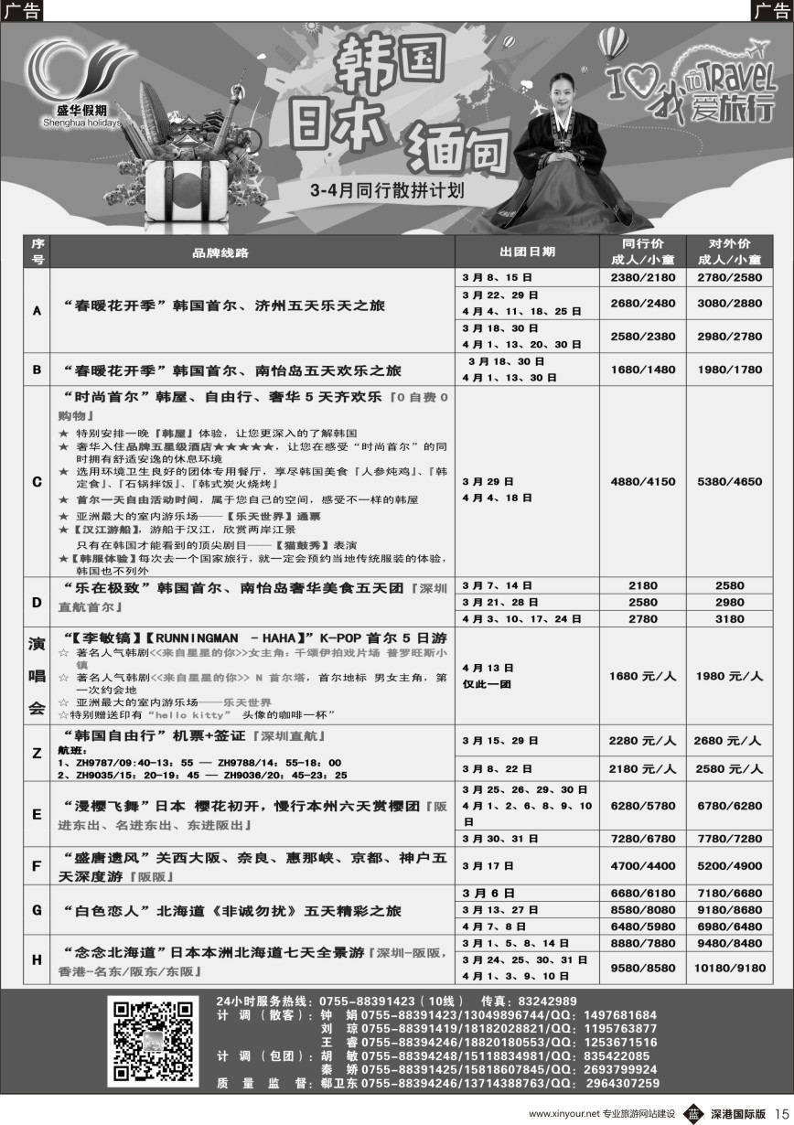 b黑015  【盛华假期】-韩国、日本、缅甸同行批发商3-4月计划