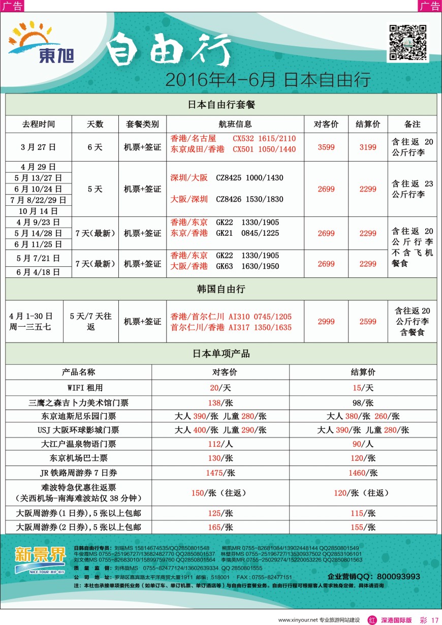 r彩017  日本东旭—日韩自由行同行计划