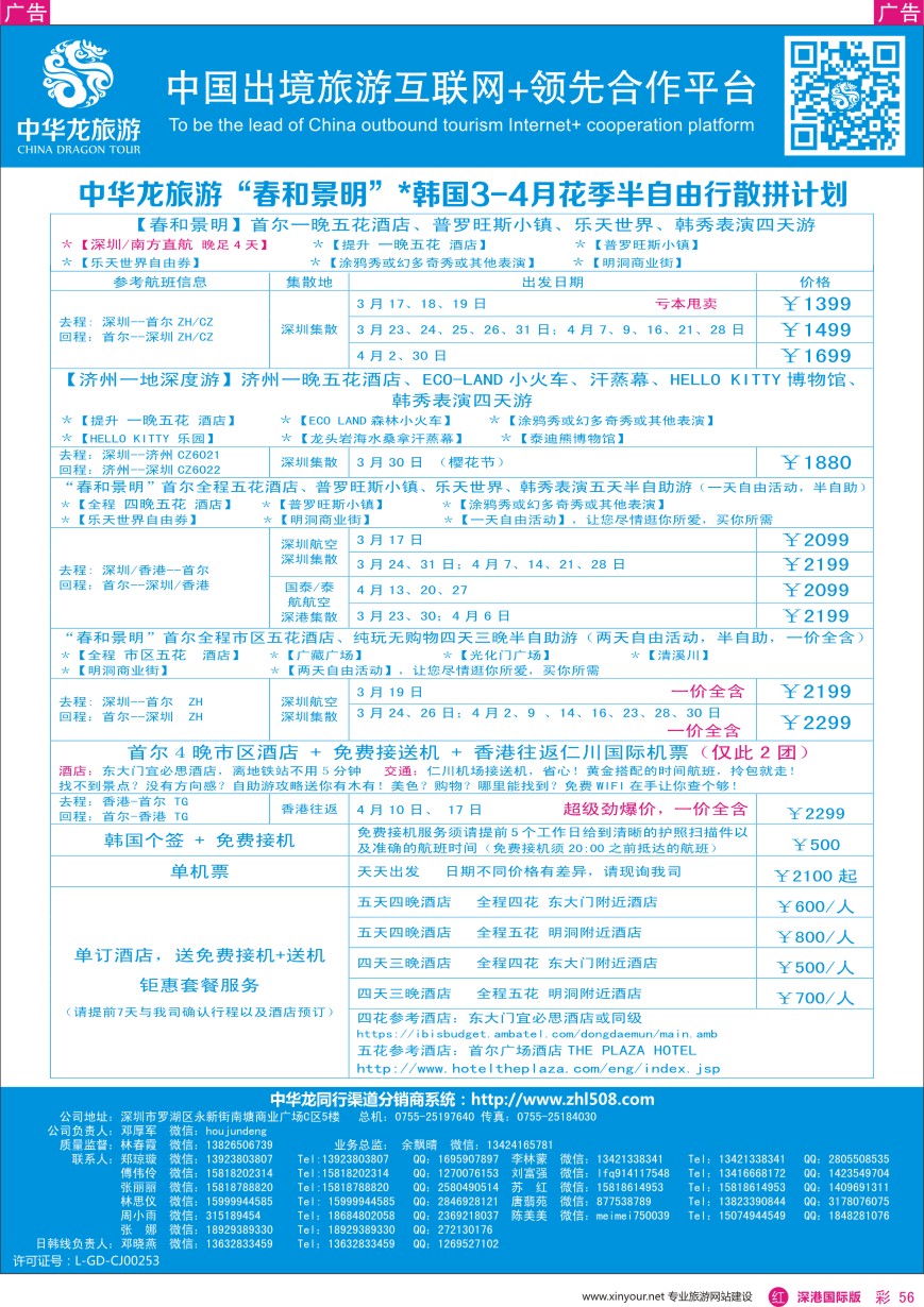 r彩056  【中华龙】韩国计划
