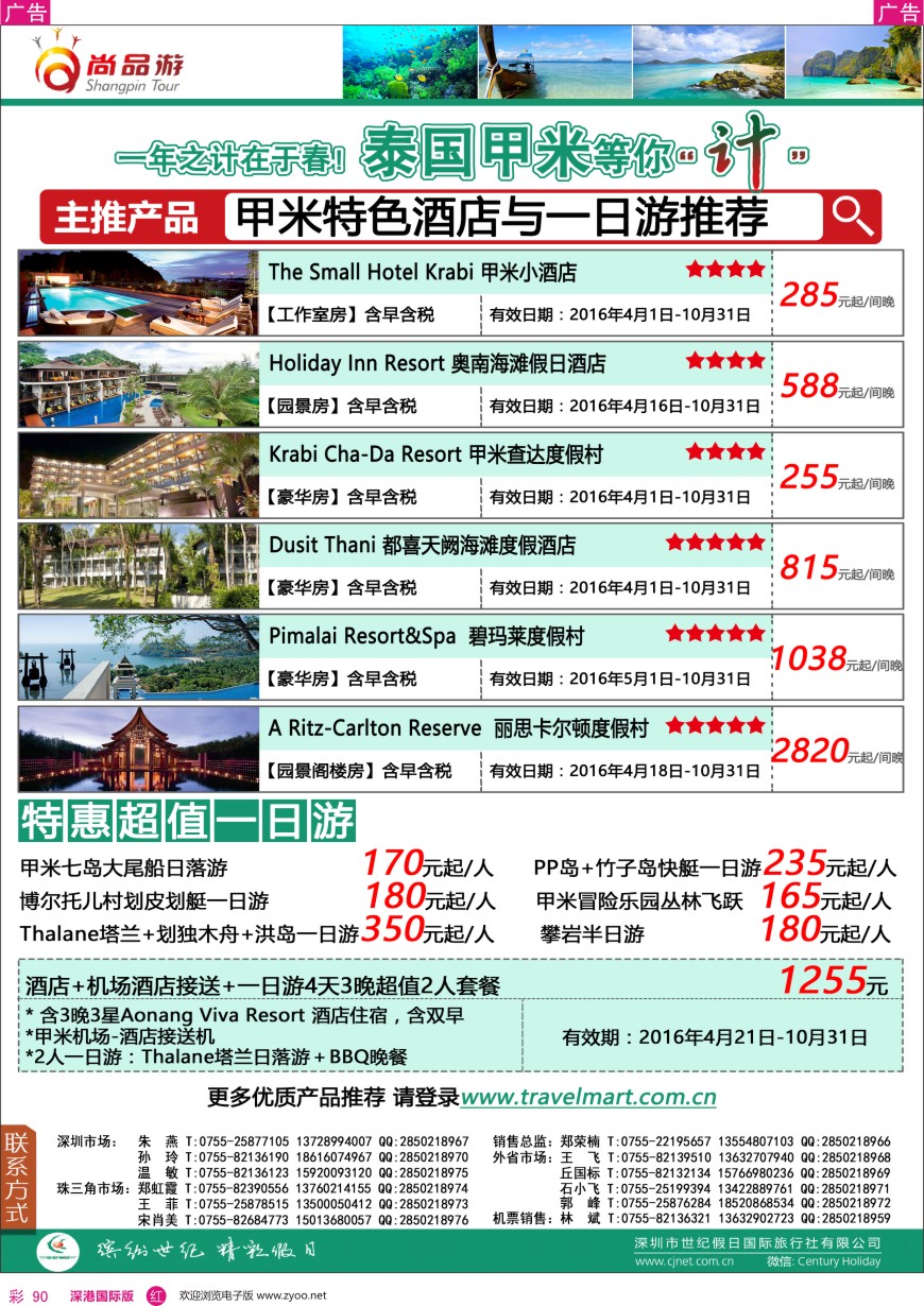 r彩090  甲米特推酒店及一日游产品