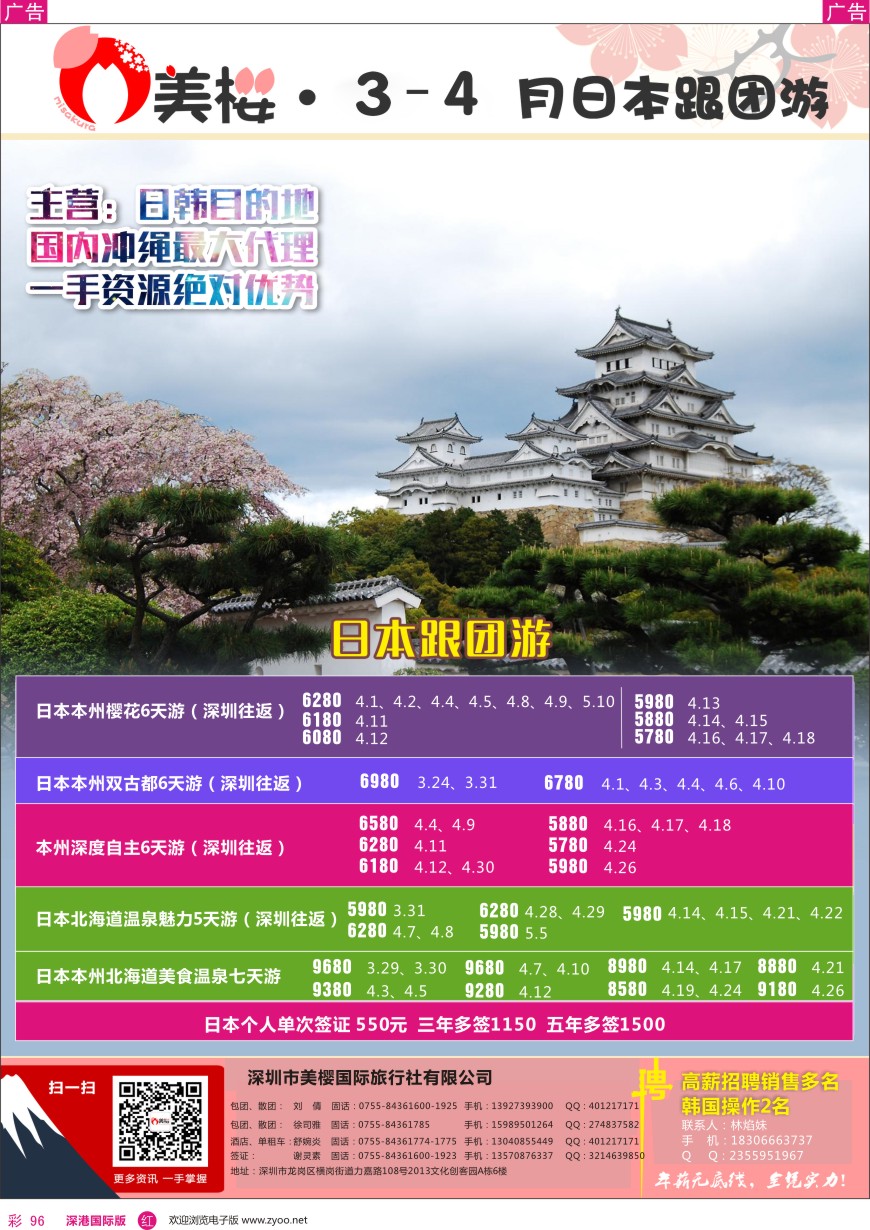 r彩096  【美樱假期】日本跟团游3—5月同行计划
