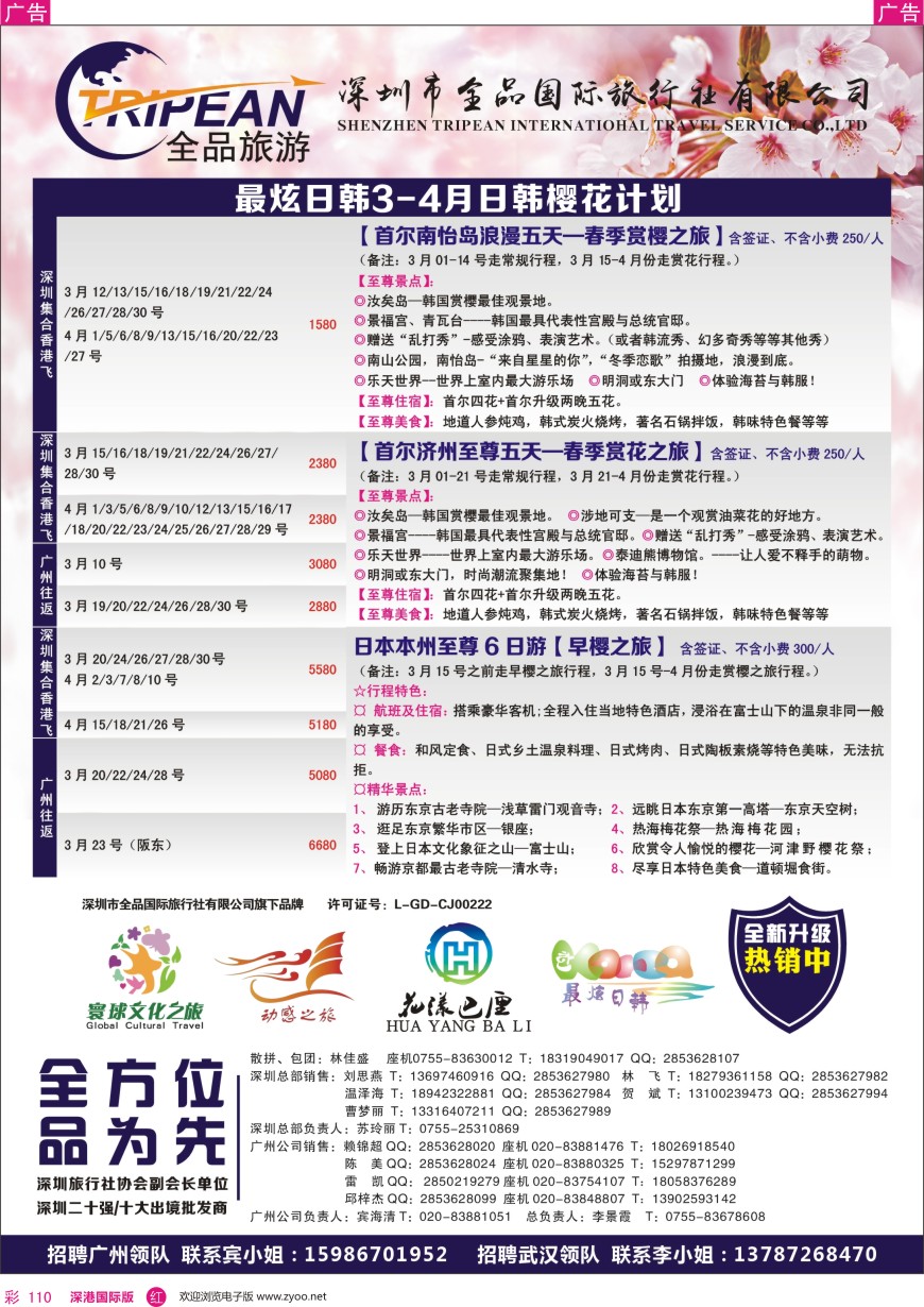 r彩110  【最炫日韩】3—4月日韩收客计划